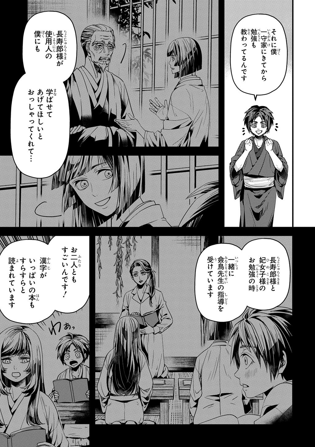 KUBINAKI GOTOKI TATARU MONO Chapter 7 page 13 - nihonkuni.com