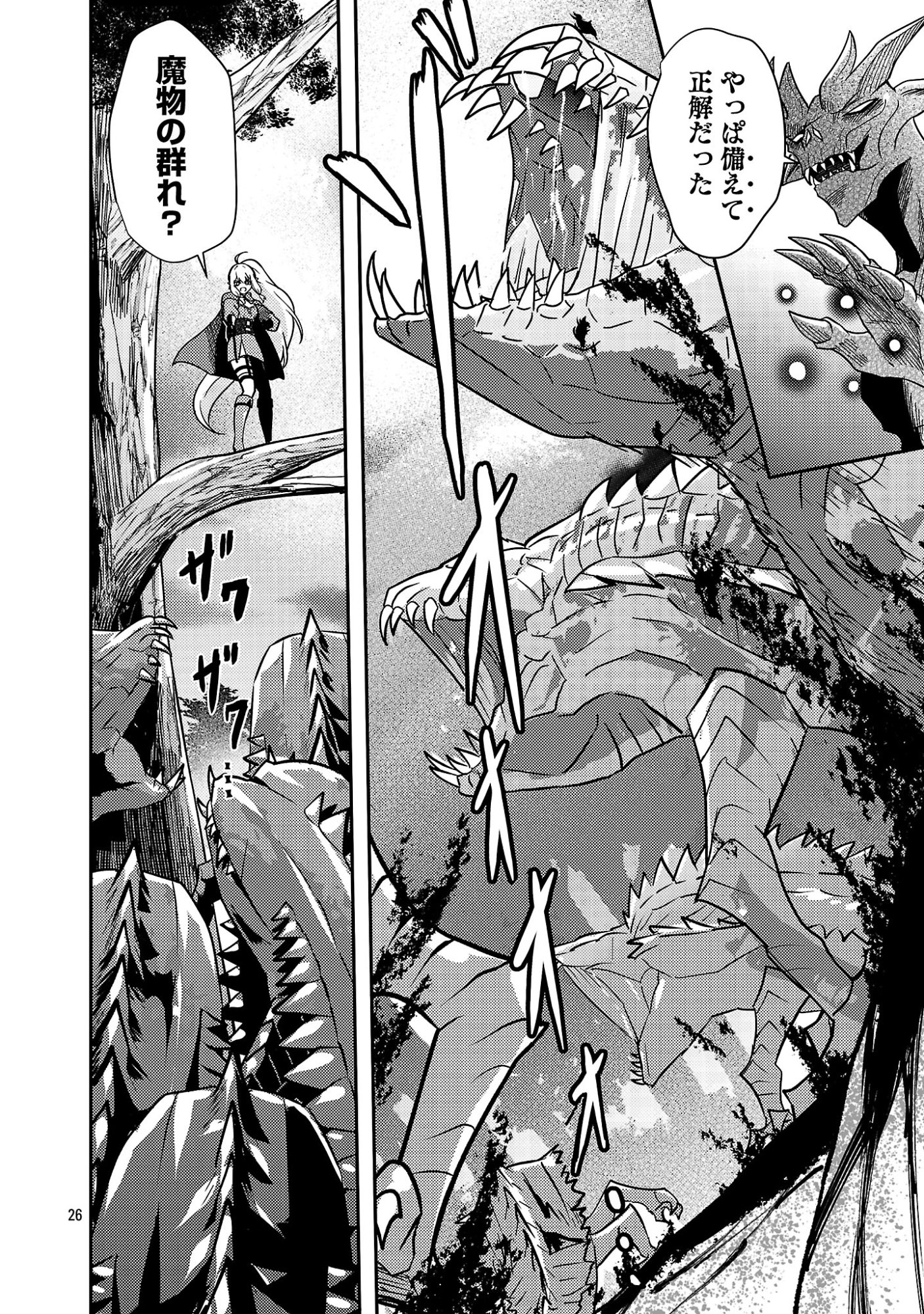 YUUSHA NI NARENAKATTA OSSAN KYUUHEI, JINRUI NO SHUGOSHA TO NARU Chapter 4.2 page 13 - nihonkuni.com