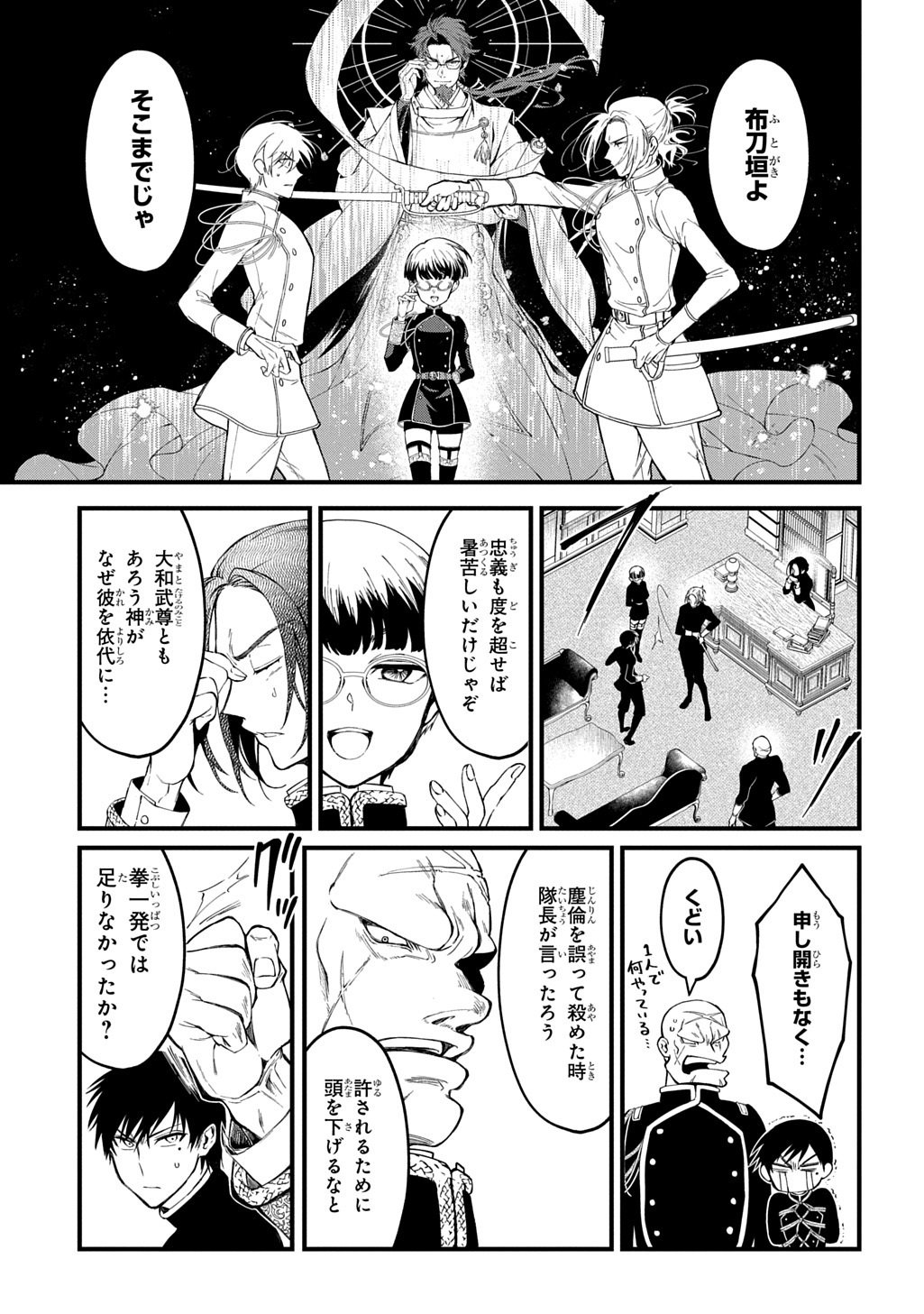 KAMUYOMI NO MAIHITO Chapter 9 page 13 - nihonkuni.com