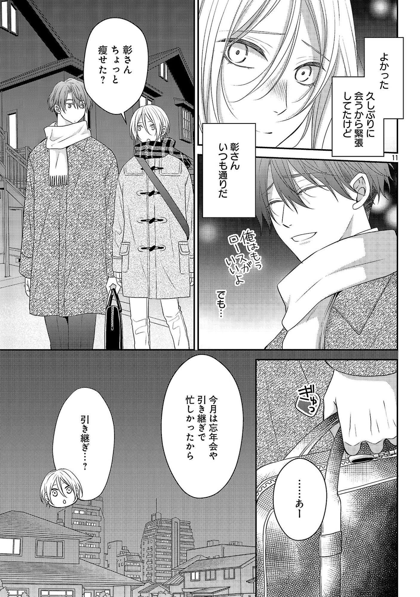 SHINYUU GOKKO Chapter 16 page 12 - nihonkuni.com