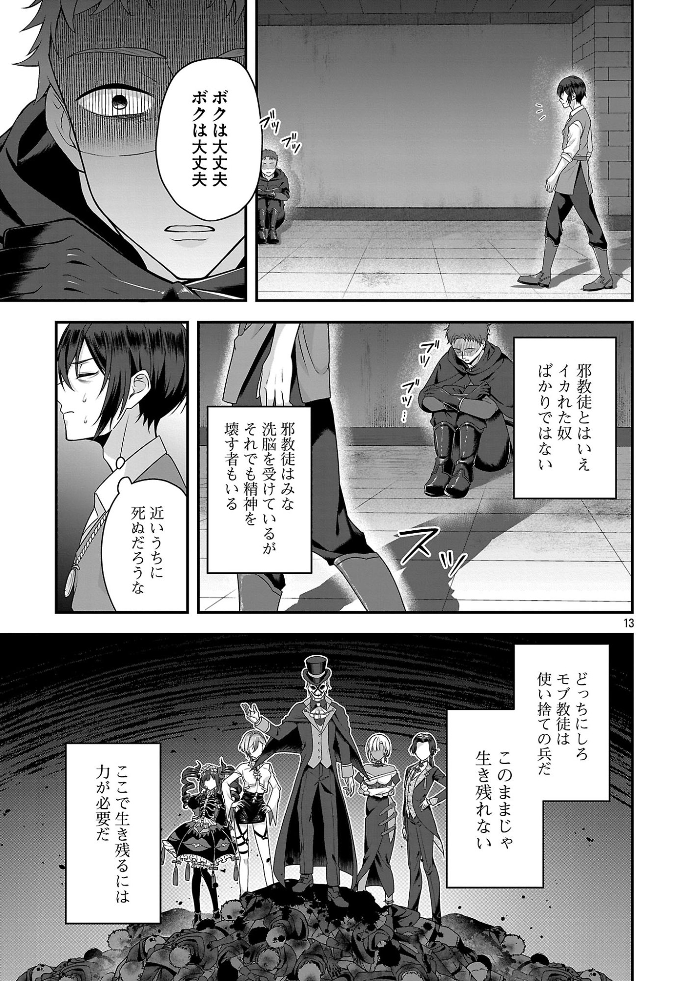 ZEN-IN KAKUGO GANGIMARI NA EROGE NO JAKYOUTO MOB NI TENSEI SHITE SHIMATTA KEN Chapter 2 page 13 - nihonkuni.com