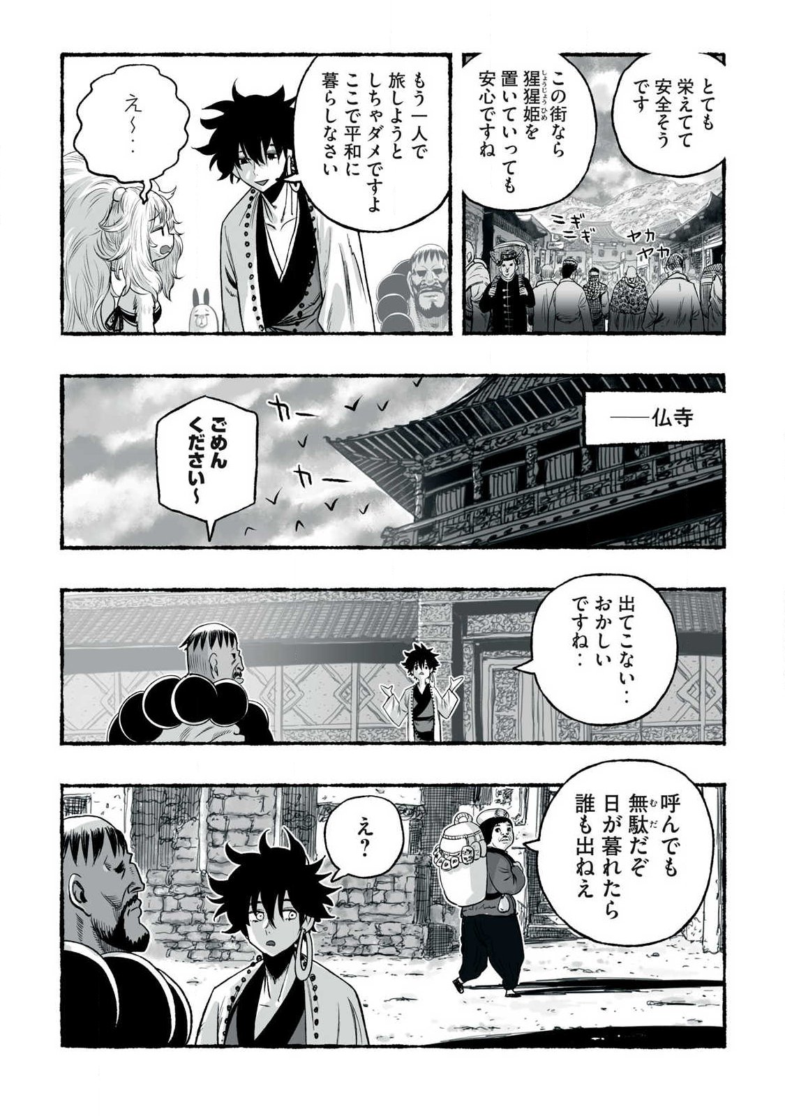 SHOUJOU-HIME Chapter 29 page 13 - nihonkuni.com