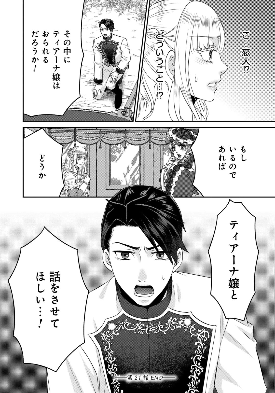 WATASHI WO FUTTA HITO NO KOZUKURI AITE NI MEIZERAREMASHITA Chapter 21 page 18 - nihonkuni.com