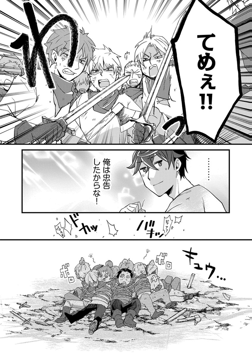 MUJIKAKU SAIKOU TANK NO OKASHINA BOKUJOU Chapter 12 page 14 - nihonkuni.com