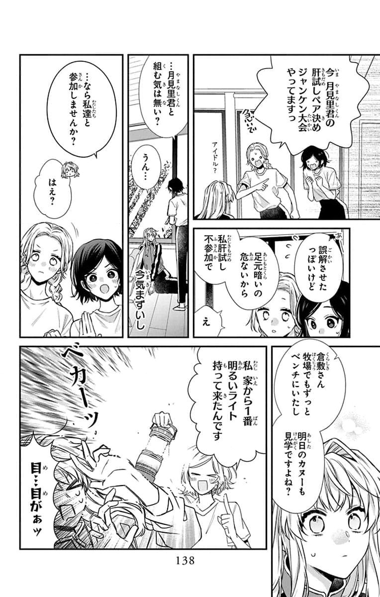 3-GATSU NO HEKIREKI Chapter 4 page 12 - nihonkuni.com