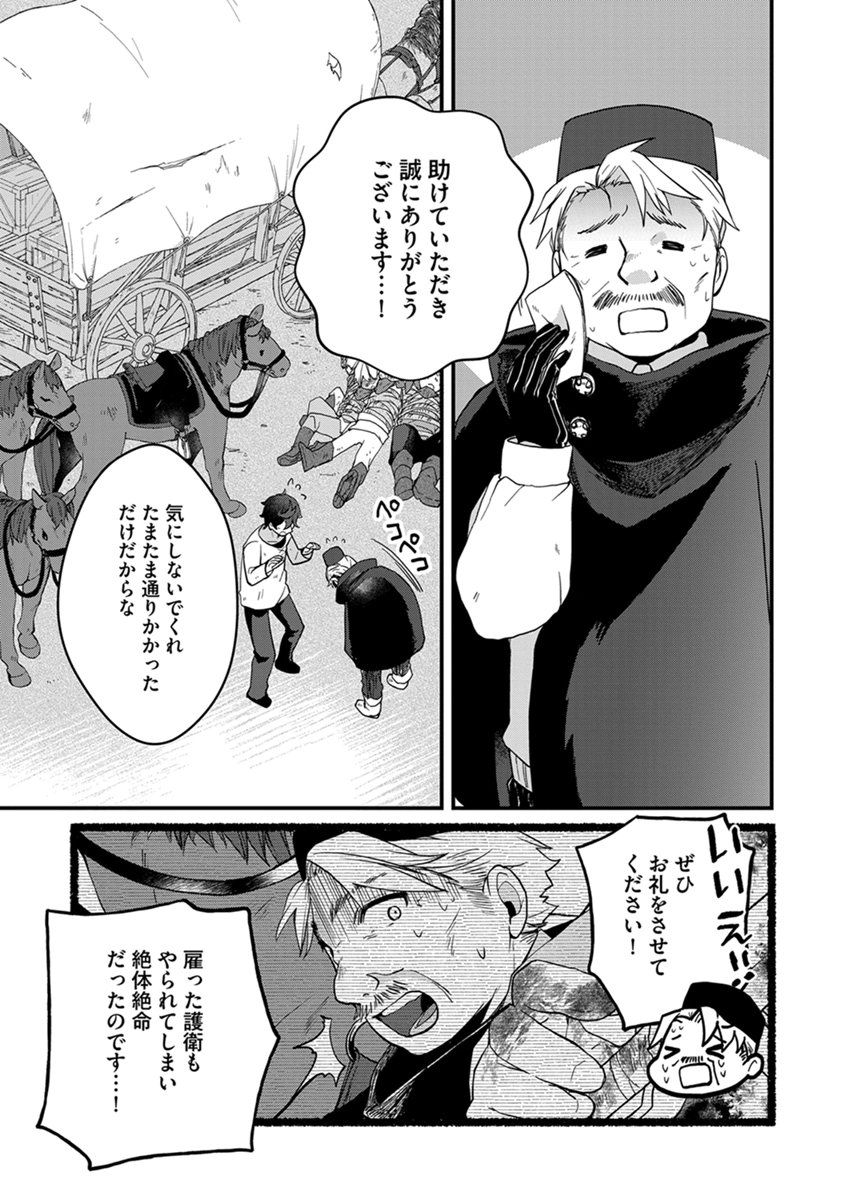 MUJIKAKU SAIKOU TANK NO OKASHINA BOKUJOU Chapter 12 page 15 - nihonkuni.com