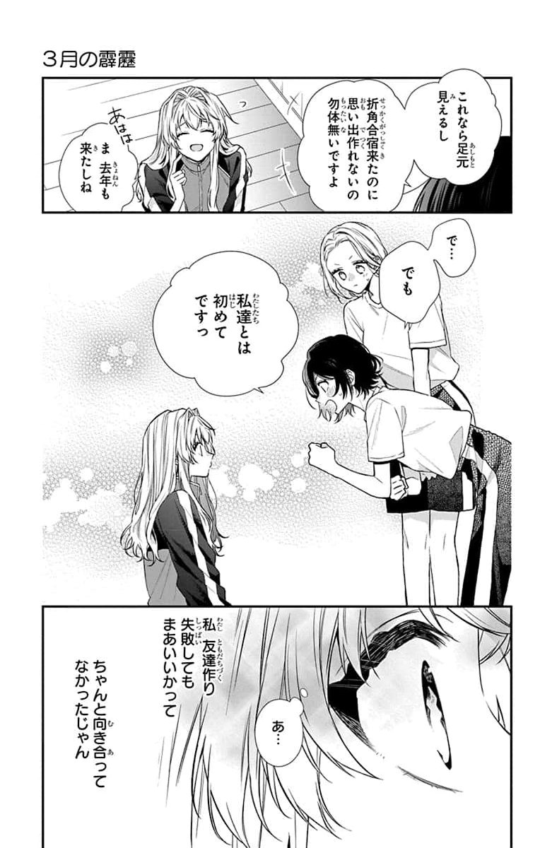 3-GATSU NO HEKIREKI Chapter 4 page 13 - nihonkuni.com