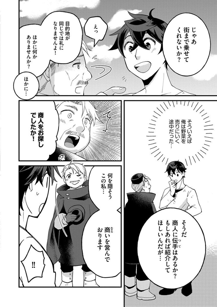 MUJIKAKU SAIKOU TANK NO OKASHINA BOKUJOU Chapter 12 page 16 - nihonkuni.com