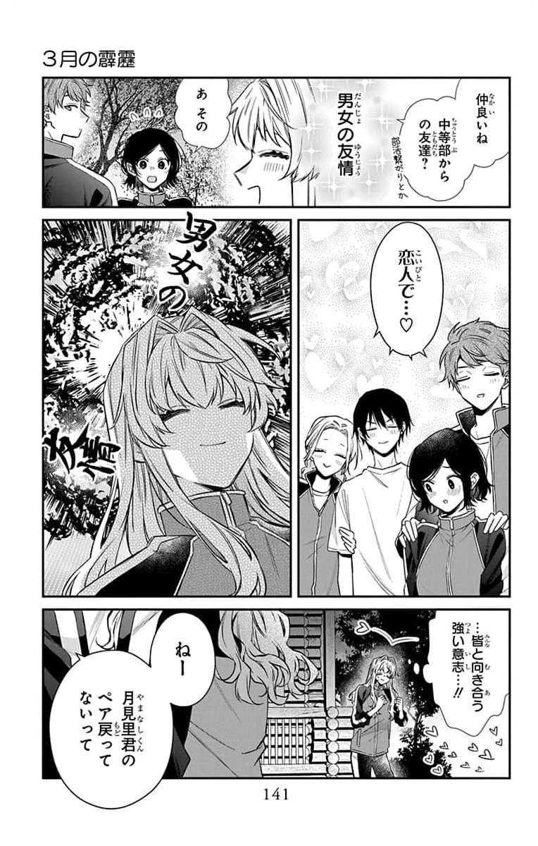 3-GATSU NO HEKIREKI Chapter 4 page 15 - nihonkuni.com