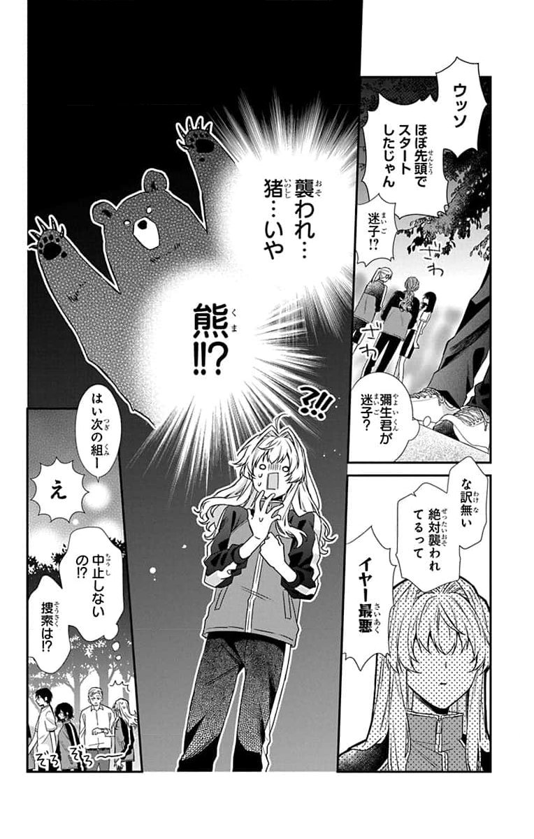 3-GATSU NO HEKIREKI Chapter 4 page 16 - nihonkuni.com