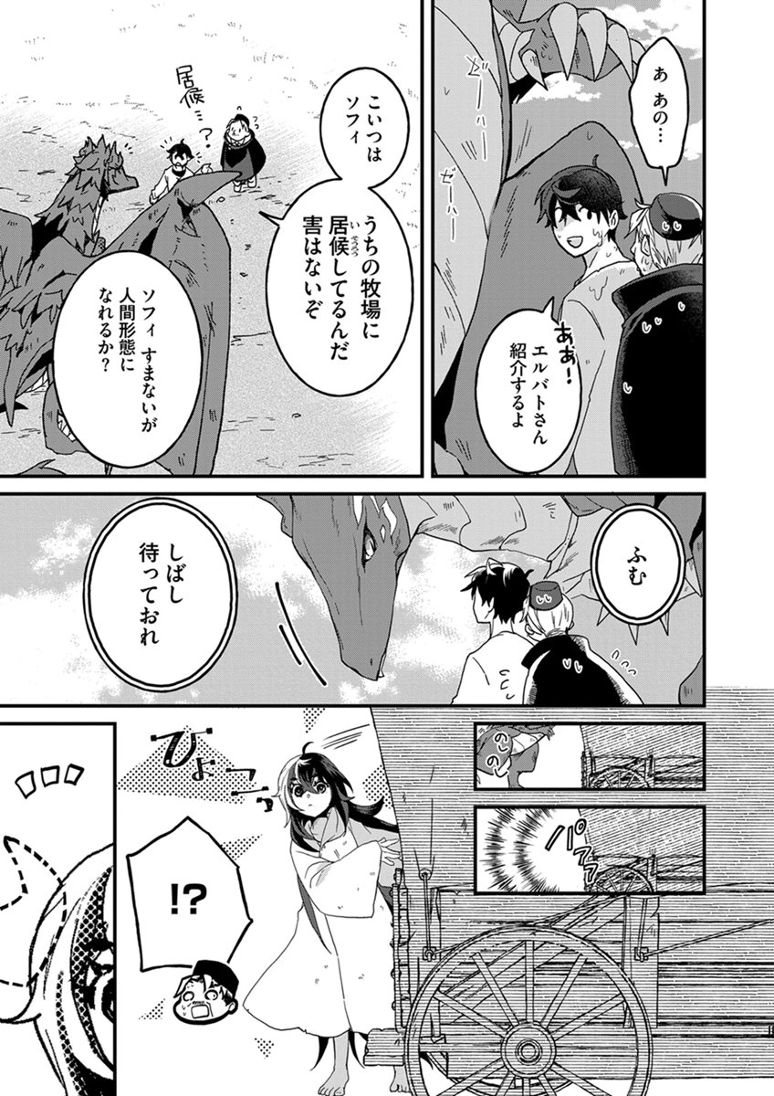 MUJIKAKU SAIKOU TANK NO OKASHINA BOKUJOU Chapter 12 page 19 - nihonkuni.com