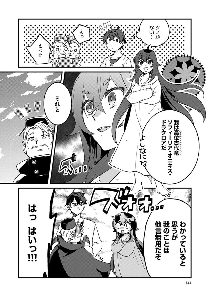 MUJIKAKU SAIKOU TANK NO OKASHINA BOKUJOU Chapter 12 page 20 - nihonkuni.com