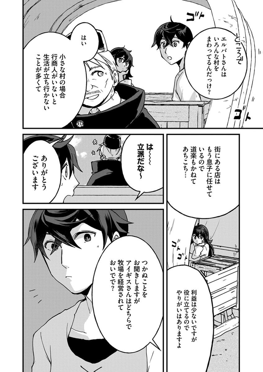 MUJIKAKU SAIKOU TANK NO OKASHINA BOKUJOU Chapter 12 page 22 - nihonkuni.com