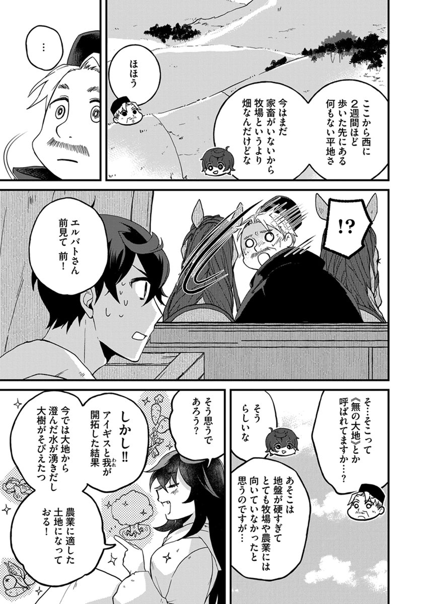 MUJIKAKU SAIKOU TANK NO OKASHINA BOKUJOU Chapter 12 page 23 - nihonkuni.com