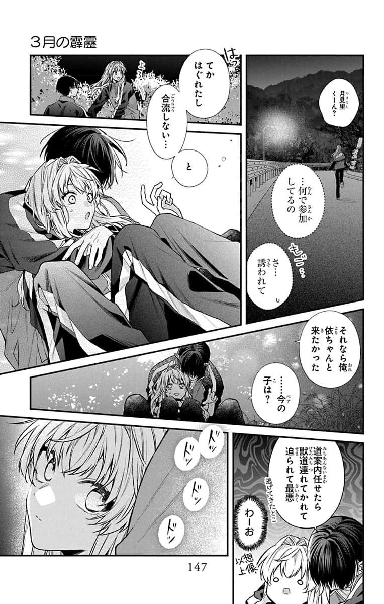 3-GATSU NO HEKIREKI Chapter 4 page 21 - nihonkuni.com
