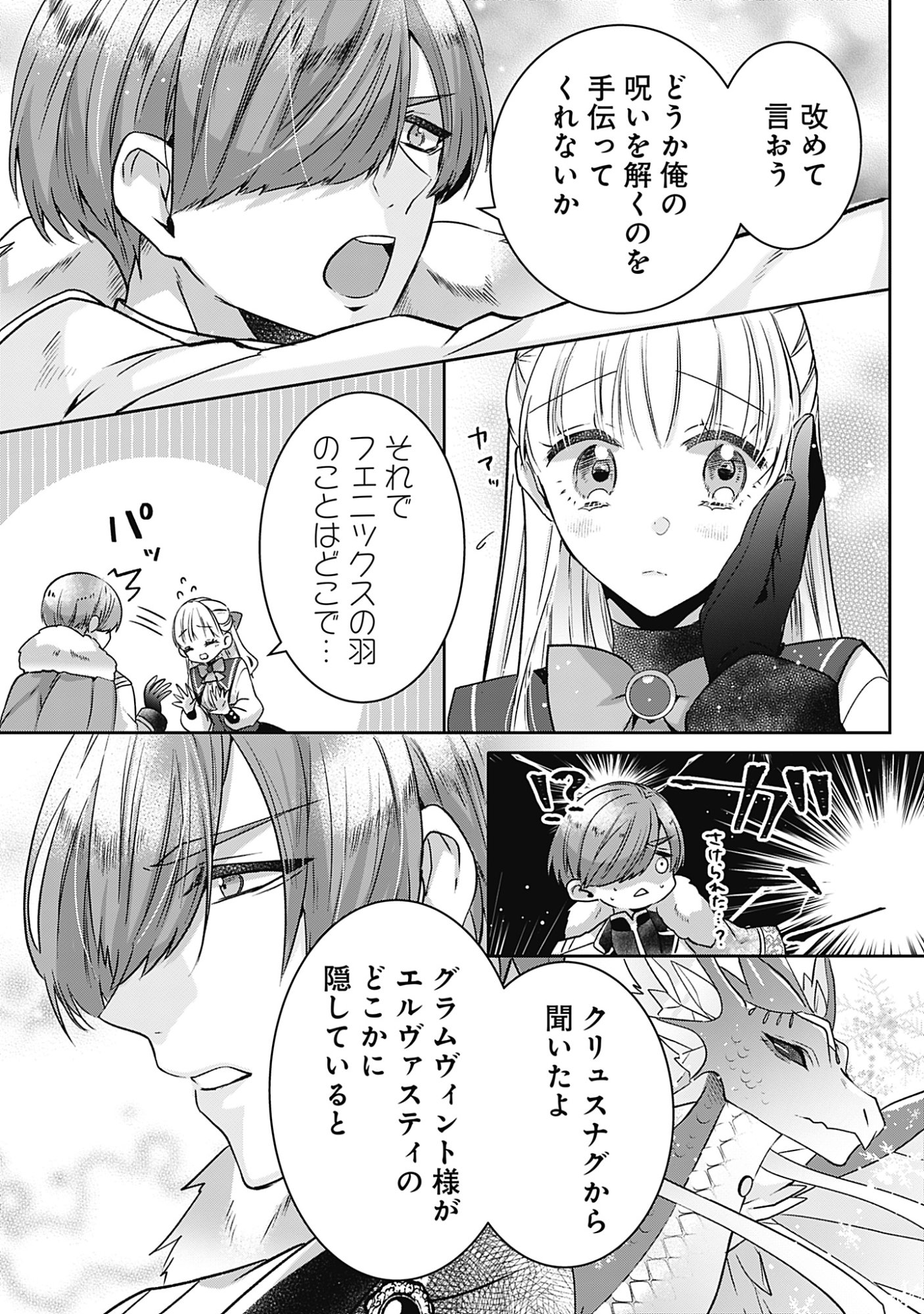 KAGO NO NAKA NO RYUU SEIJO - SHIITAGERARETA HAKUSHAKU REIJOU WA, KYOU MO DEKIAISARETEIMASU Chapter 22 page 14 - nihonkuni.com