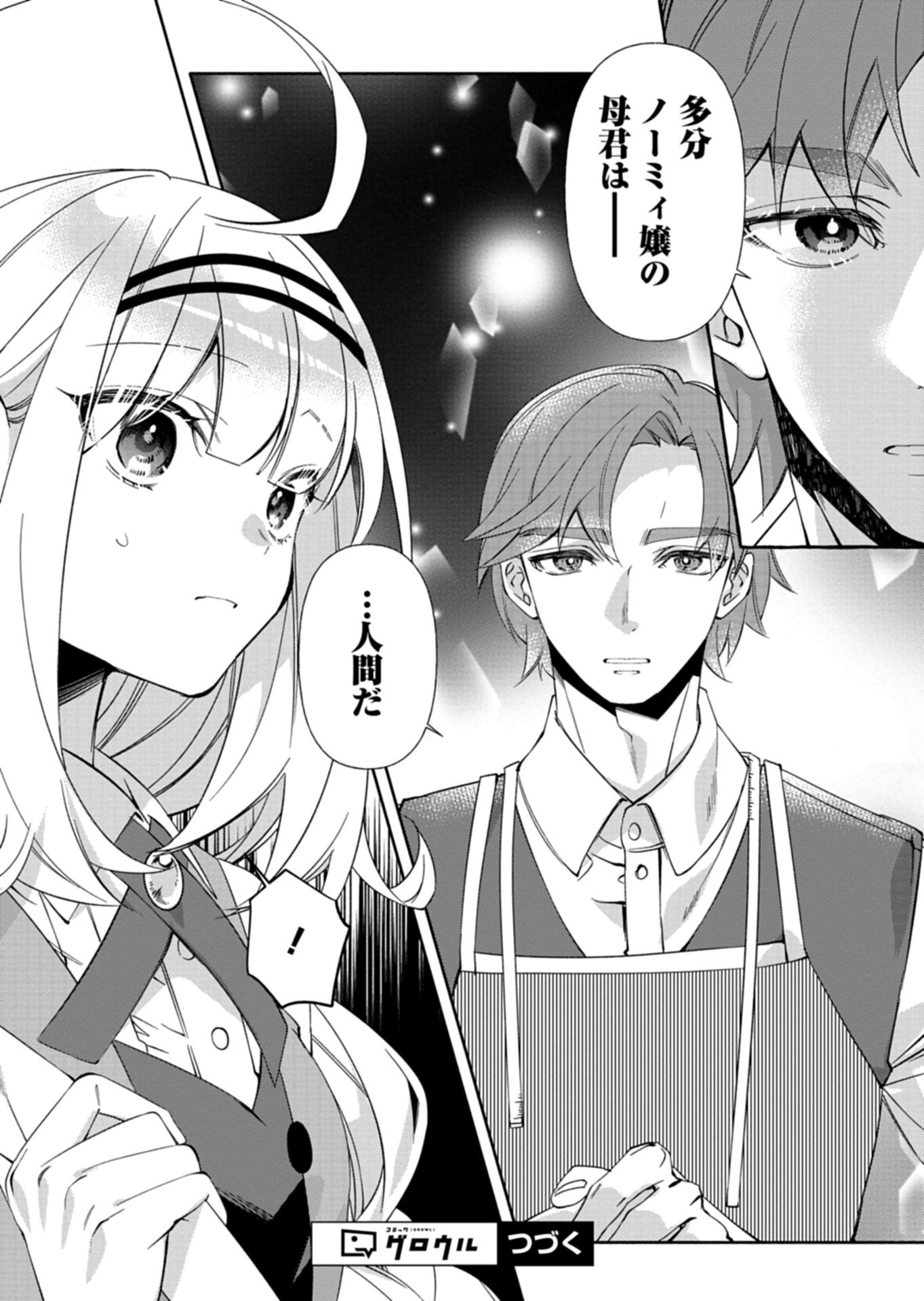 MASHIRUBE ZAIKUSHI NOMIE NO ISEKAI CRAFT SEIKATSU: ZENSEI CHISHIKI TO CHEAT NA ITEM DE, MAOUJOU WO DONDON KAITEKI NI SHIMASU! - RAW Chapter 12.2 page 14 - nihonkuni.com