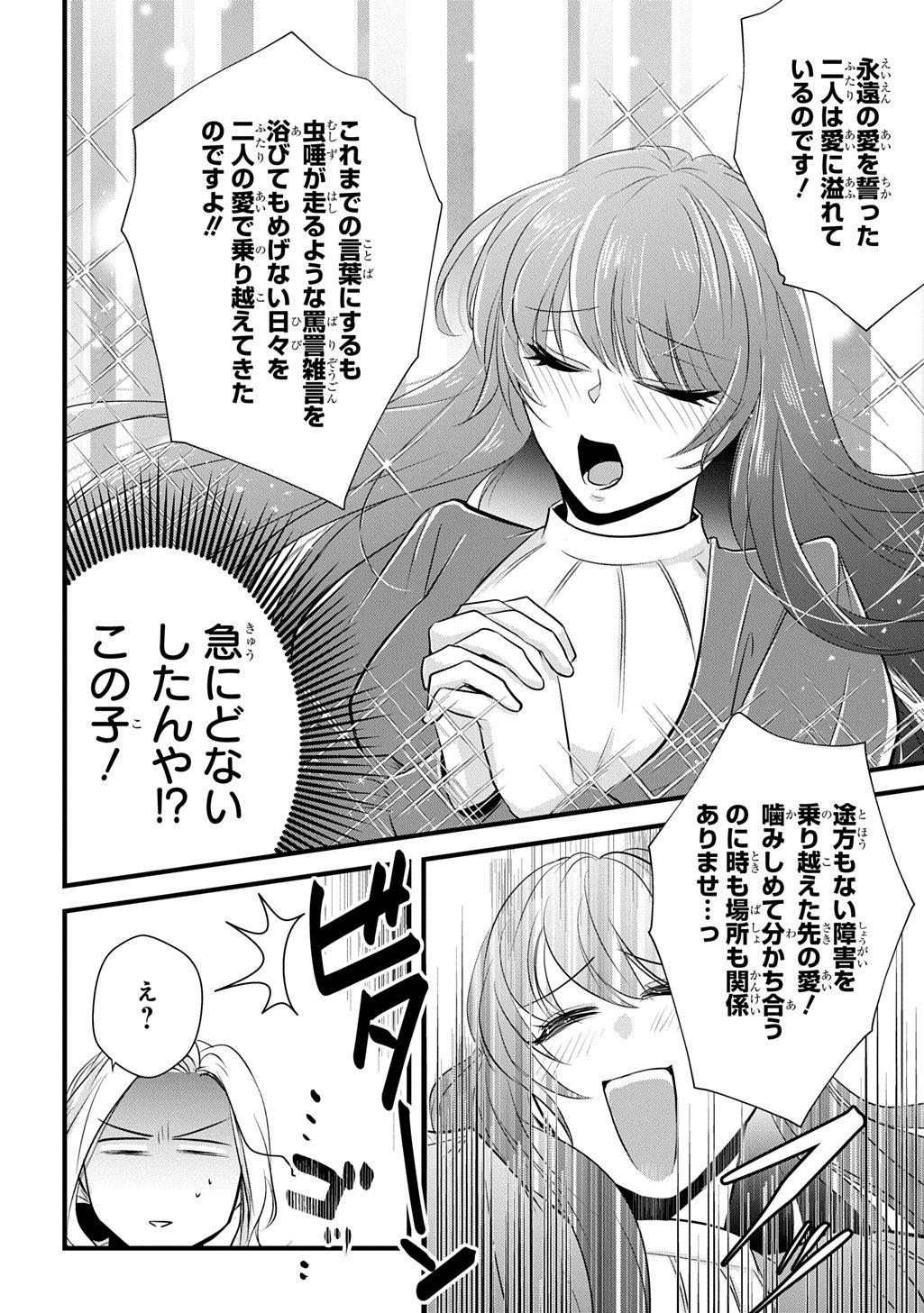 WAKATTE IMASU YO DANNA-SAMA. DOUSE "AISURU HITO GA DEKITA" TO IUN DESHO? ~DOORMAT HEROINE, ATAMA WO BUTSUKETA HYOUSHI NI ZENSE GA OSAKA NO OBACHAN DATTA KOTO WO OMOIDASU~ RAW Chapter 10.1 page 14 - nihonkuni.com