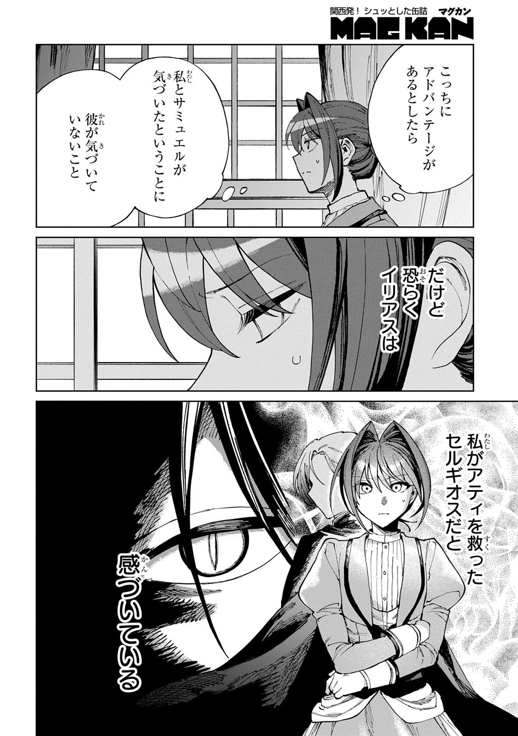 AKUYAKU REIJOU NO MAMAHAHA NI TENSEI SHITA NODE MUSUME WO SHIAWASE NI SHIMASU, CHIKARAZUKUDE. - RAW Chapter 14 page 14 - nihonkuni.com