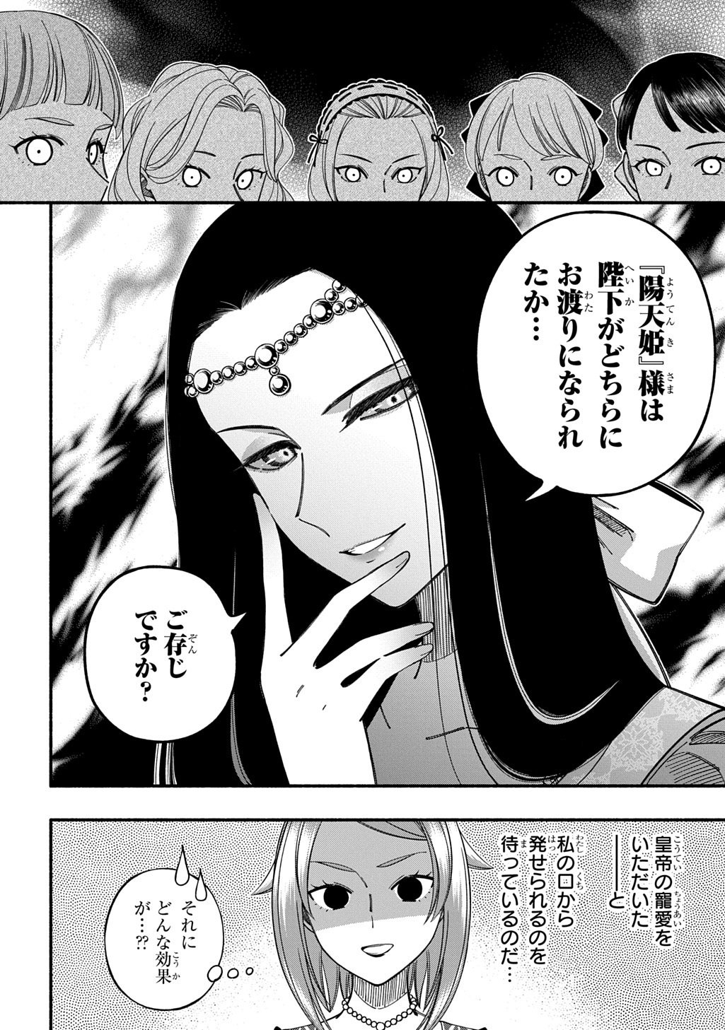 BUKI NO KOUKYUU MONOGATARI - RAW Chapter 12 page 14 - nihonkuni.com