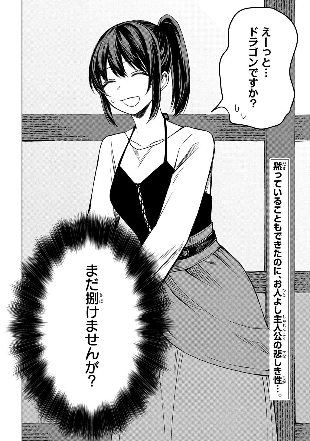 MAKIKOMARETE SHOUKAN SARETA GENKAI OL, GUILD SHOZOKU NO "MAMONO KAITAI JOU" TO SHITE FUNTOU CHUU - RAW Chapter 11.1 page 14 - nihonkuni.com