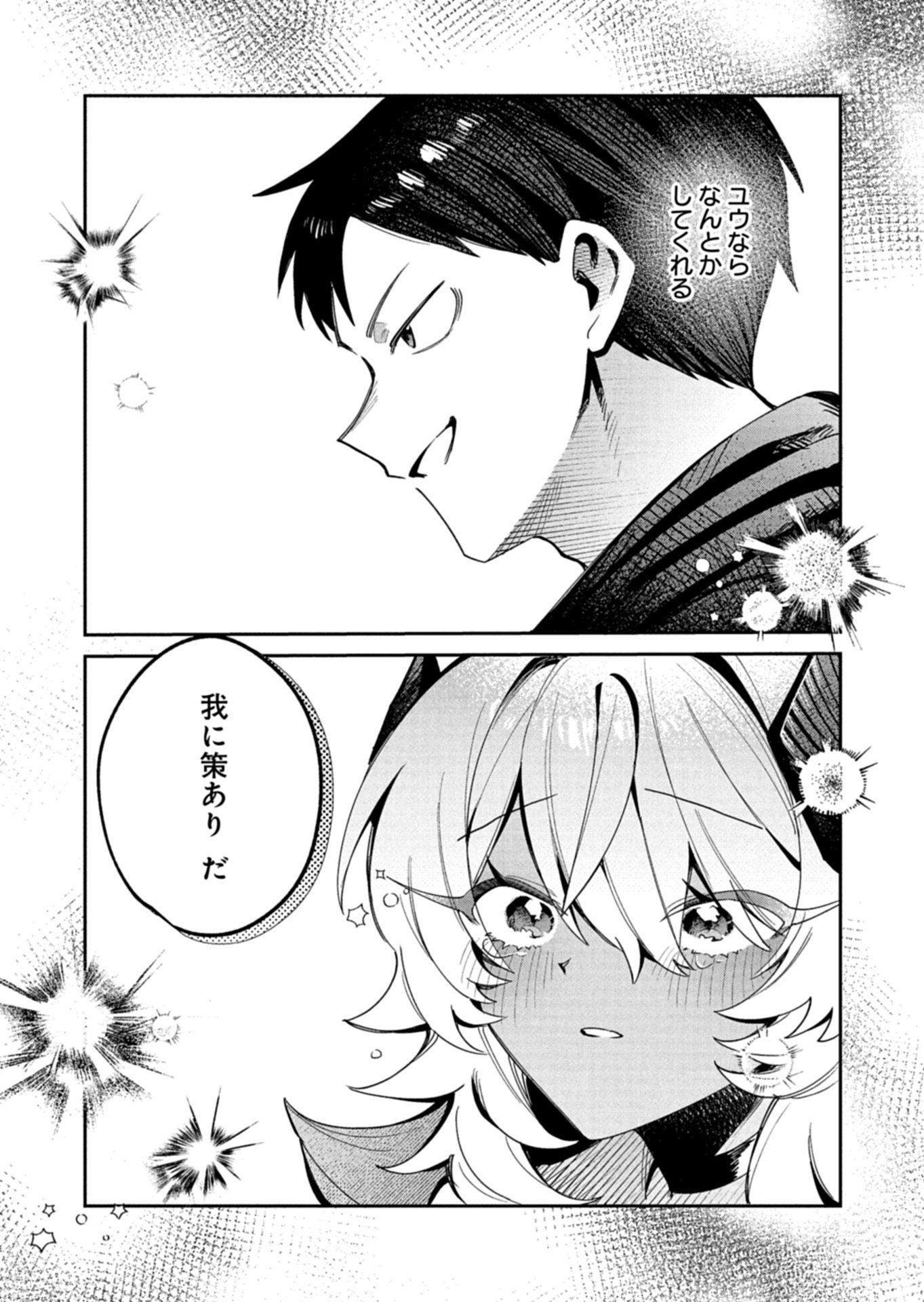 DUNGEON NO UX, KAIZEN SHIMASU Chapter 15.1 page 14 - nihonkuni.com