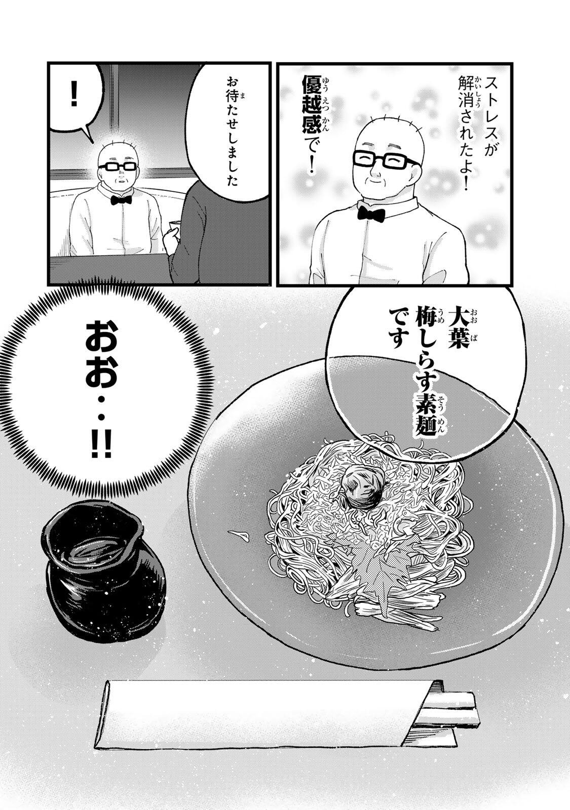 SHINJUKU KAISHOROKU TENCHO: MIICHAN TO YAMADA-SAN GAIDEN Chap 4 - Pic 14