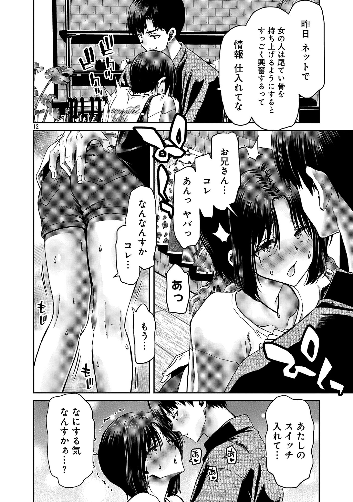 KONBINI DE DEATTA EROI ONNANOKO TO TADARE KITTA KANKEI NI NARIMASHITA. - RAW Chapter 10 page 14 - nihonkuni.com
