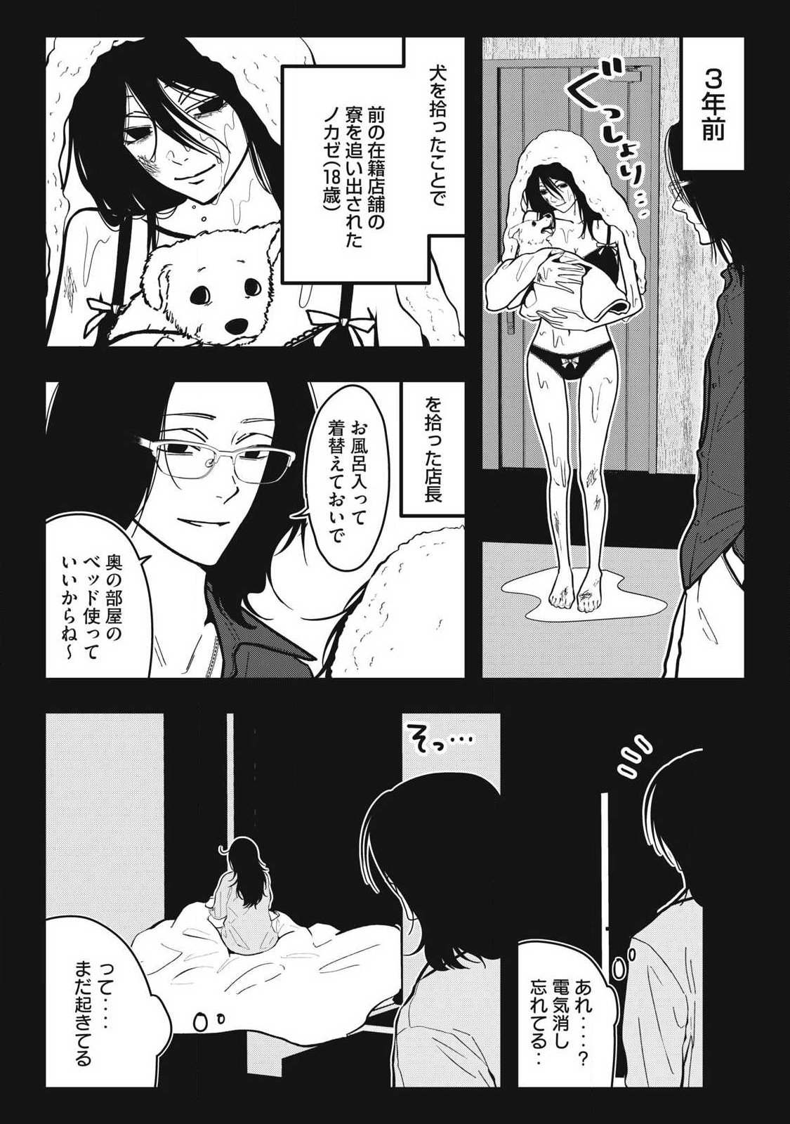 NOKAZE NO PINK NA TORISETSU Chapter 31 page 14 - nihonkuni.com