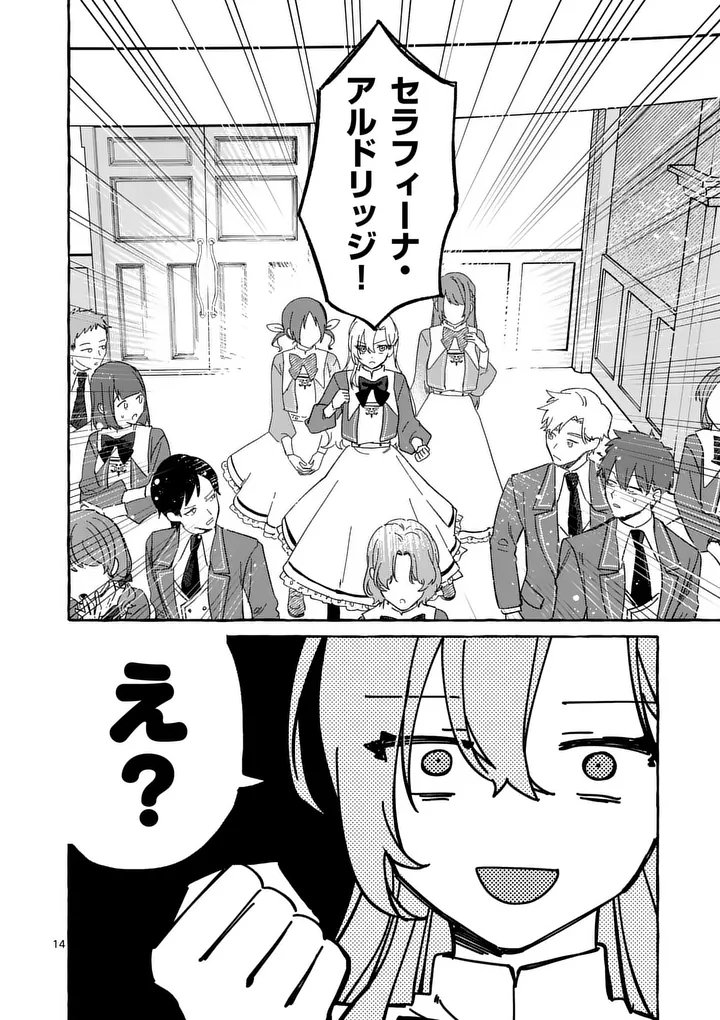 HAMETSU WO HIKAETA AKUYAKU REIJOU GA MURI SHITE HEROINE WO ENJITA KEKKA ~TAIDA NA YOSEI GA AKOGARE NA NONI, DAINI OUJI NO DEKI AI ROUTE NI KONWAKU CHUU~ RAW Chapter 14.1 page 14 - nihonkuni.com