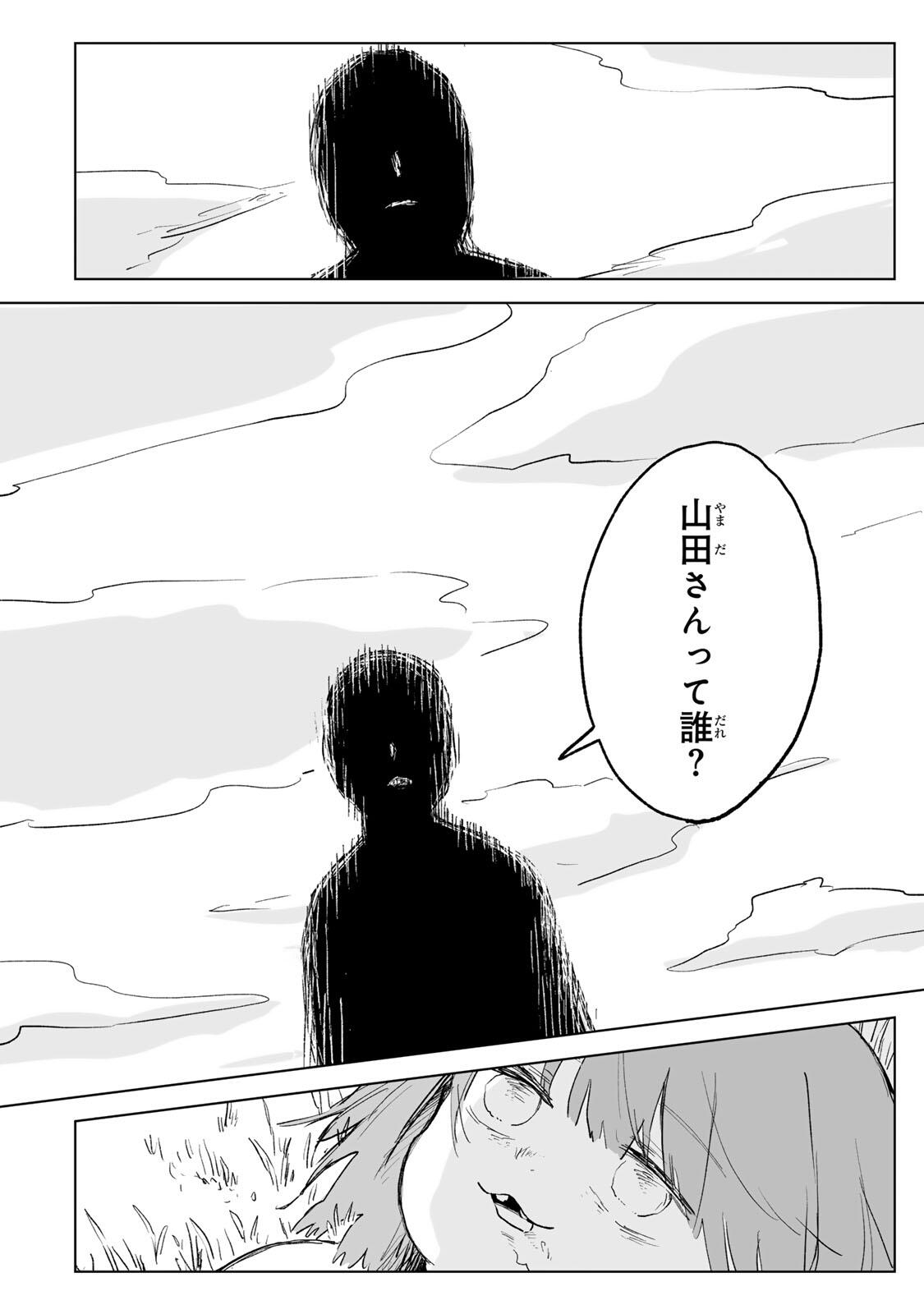 MII-CHAN TO YAMADA-SAN Chapter 36.1 page 14 - nihonkuni.com