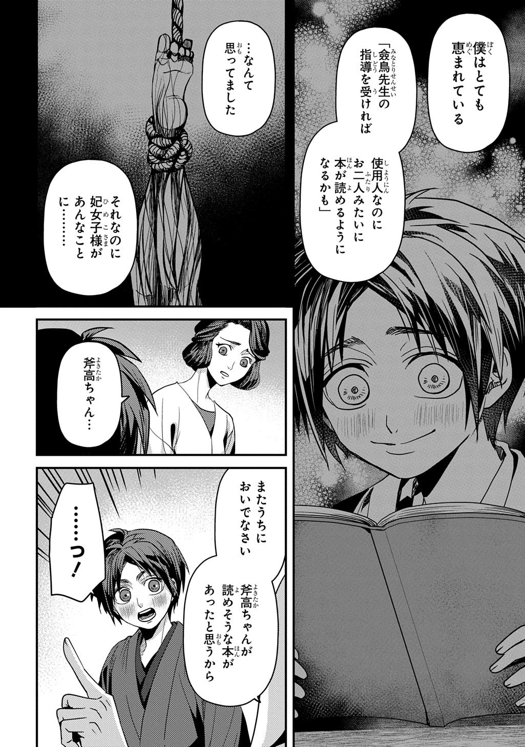 KUBINAKI GOTOKI TATARU MONO Chapter 7 page 14 - nihonkuni.com