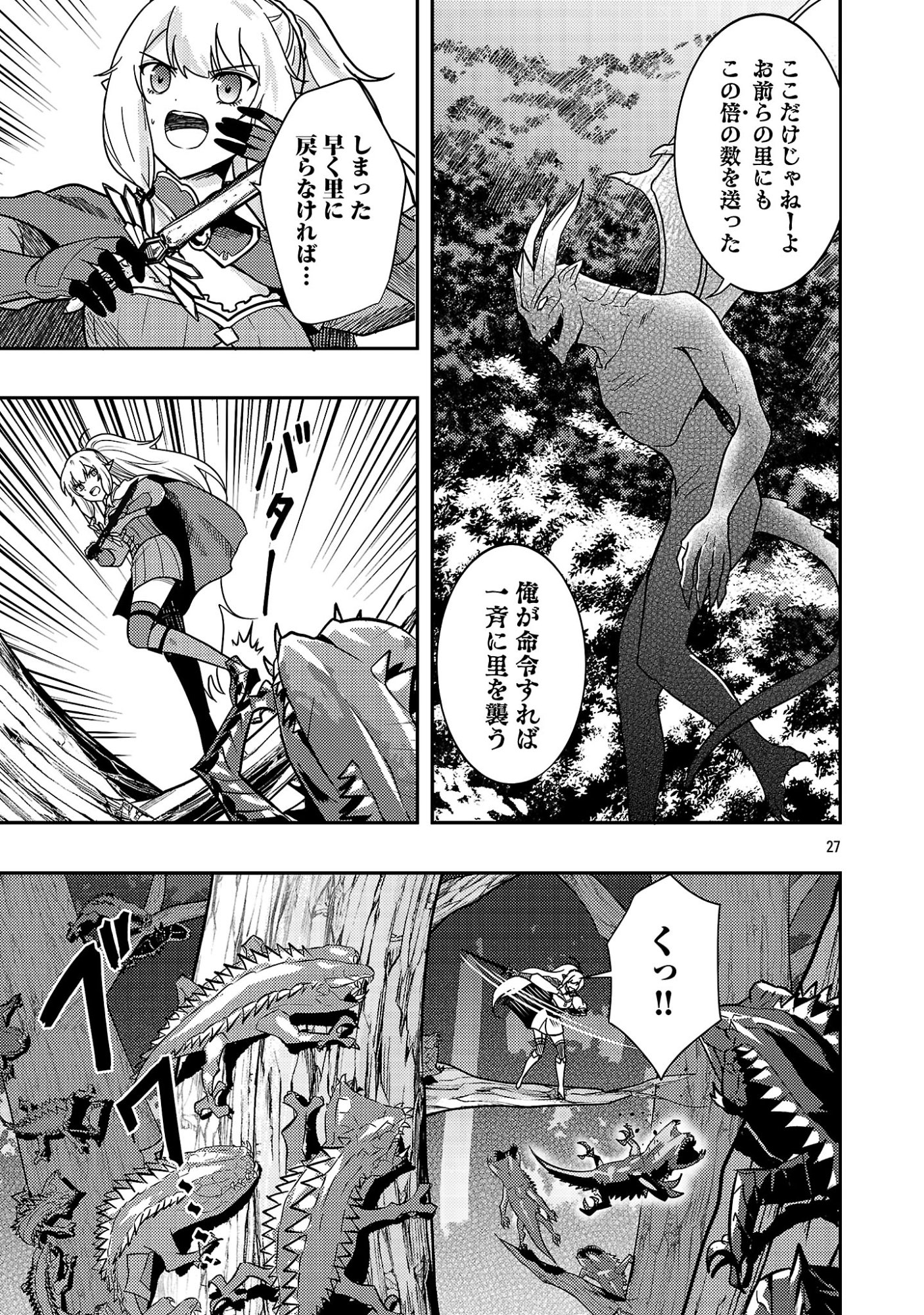 YUUSHA NI NARENAKATTA OSSAN KYUUHEI, JINRUI NO SHUGOSHA TO NARU Chapter 4.2 page 14 - nihonkuni.com