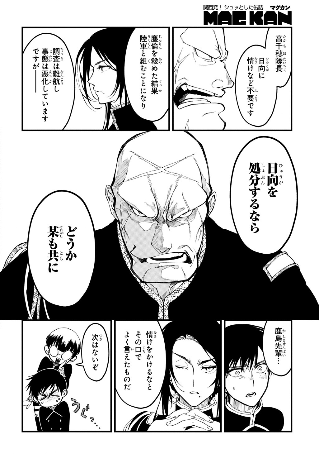 KAMUYOMI NO MAIHITO Chapter 9 page 14 - nihonkuni.com