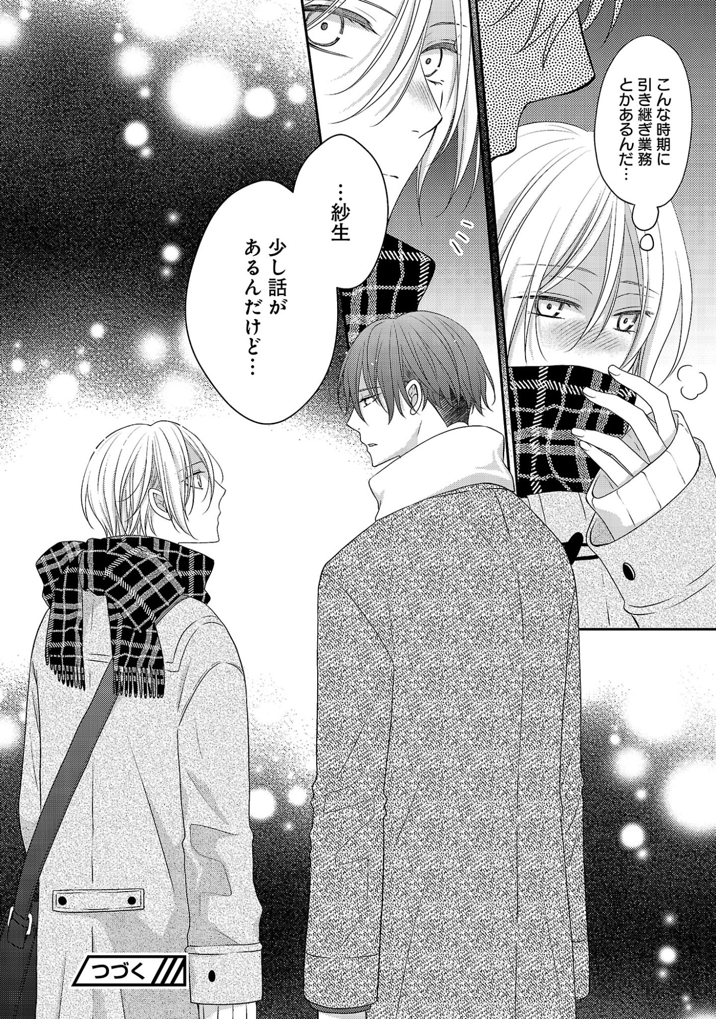 SHINYUU GOKKO Chapter 16 page 13 - nihonkuni.com