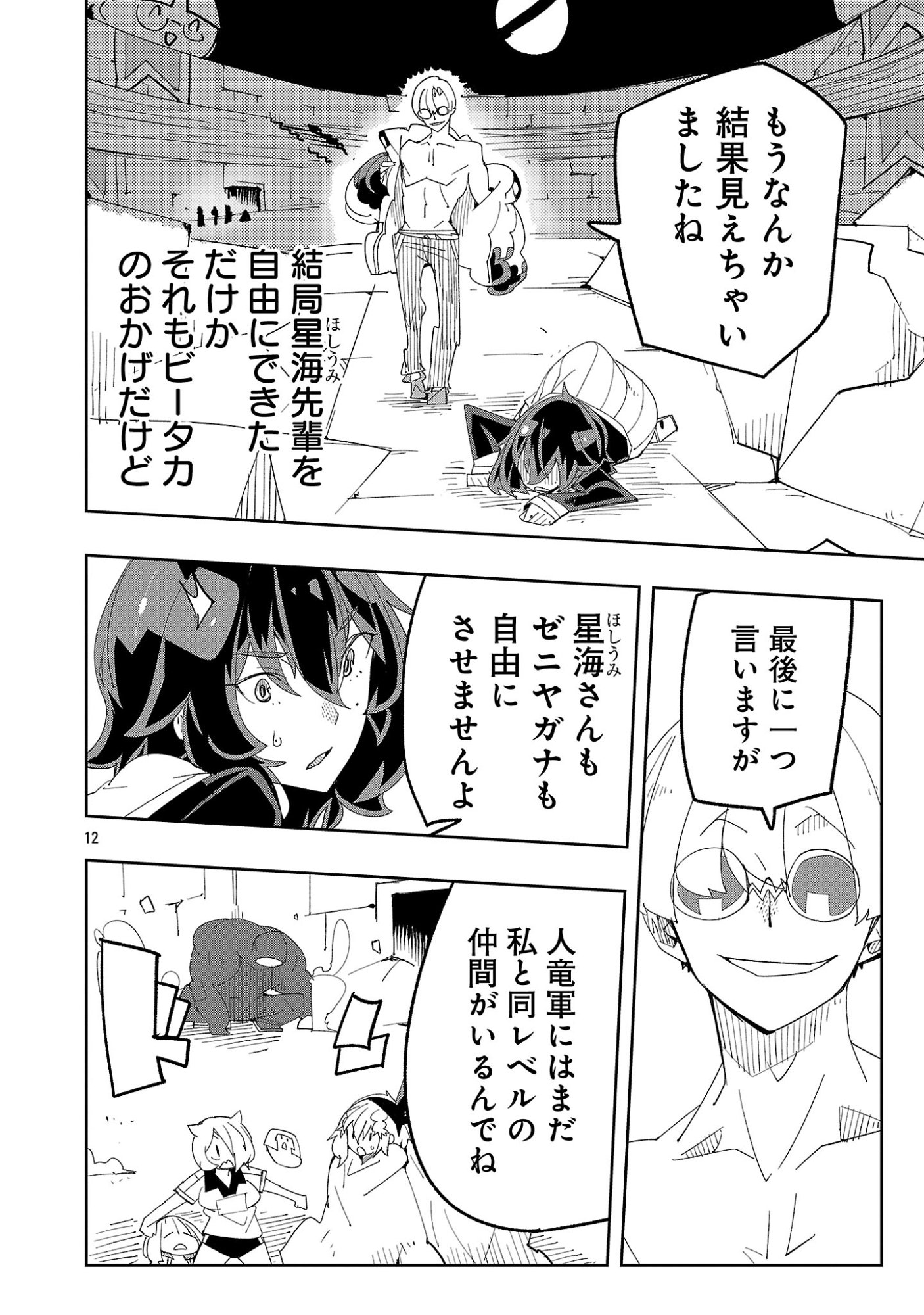 SAHOKO QUEST ~ INKYA JOSHI, SHINSHI MUKE DOUJIN RPG SEKAI DE YUUSHA NI NARU ~ Chapter 16 page 14 - nihonkuni.com