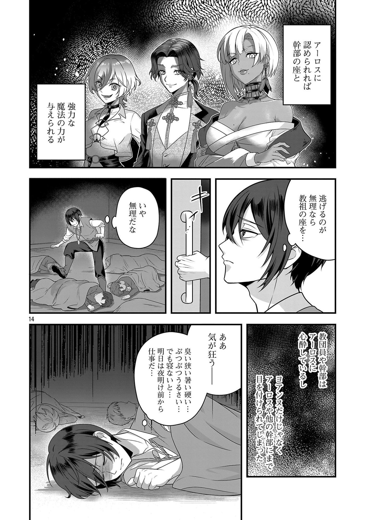 ZEN-IN KAKUGO GANGIMARI NA EROGE NO JAKYOUTO MOB NI TENSEI SHITE SHIMATTA KEN Chapter 2 page 14 - nihonkuni.com