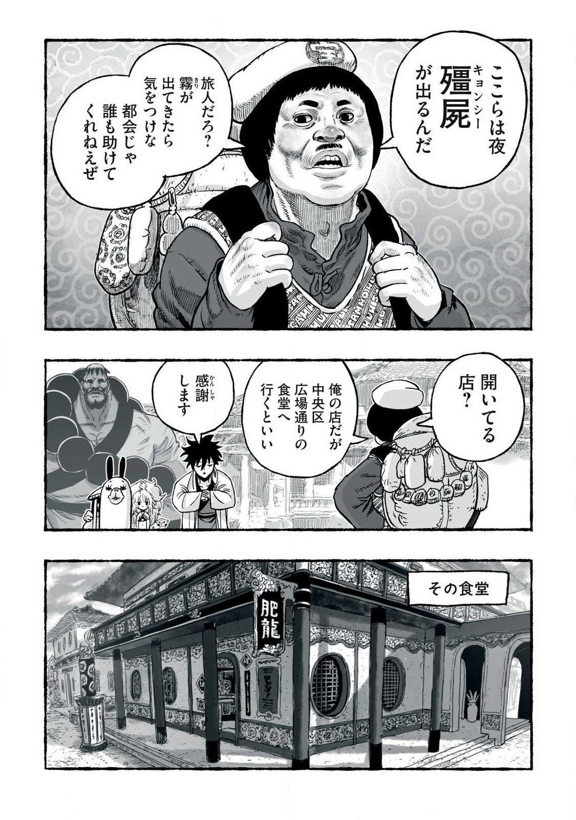SHOUJOU-HIME Chapter 29 page 14 - nihonkuni.com