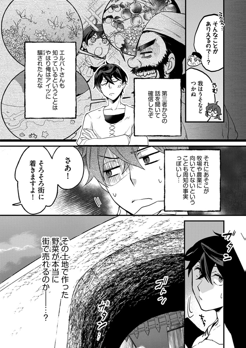 MUJIKAKU SAIKOU TANK NO OKASHINA BOKUJOU Chapter 12 page 24 - nihonkuni.com