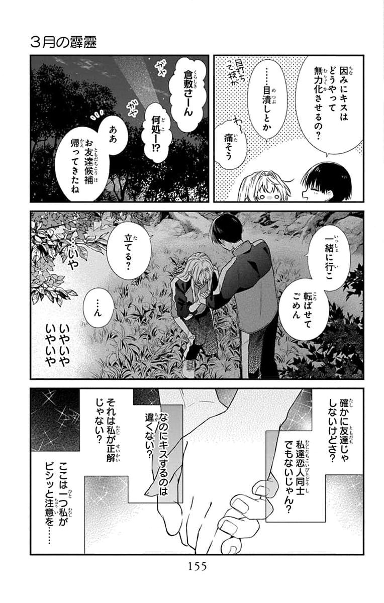 3-GATSU NO HEKIREKI Chapter 4 page 29 - nihonkuni.com