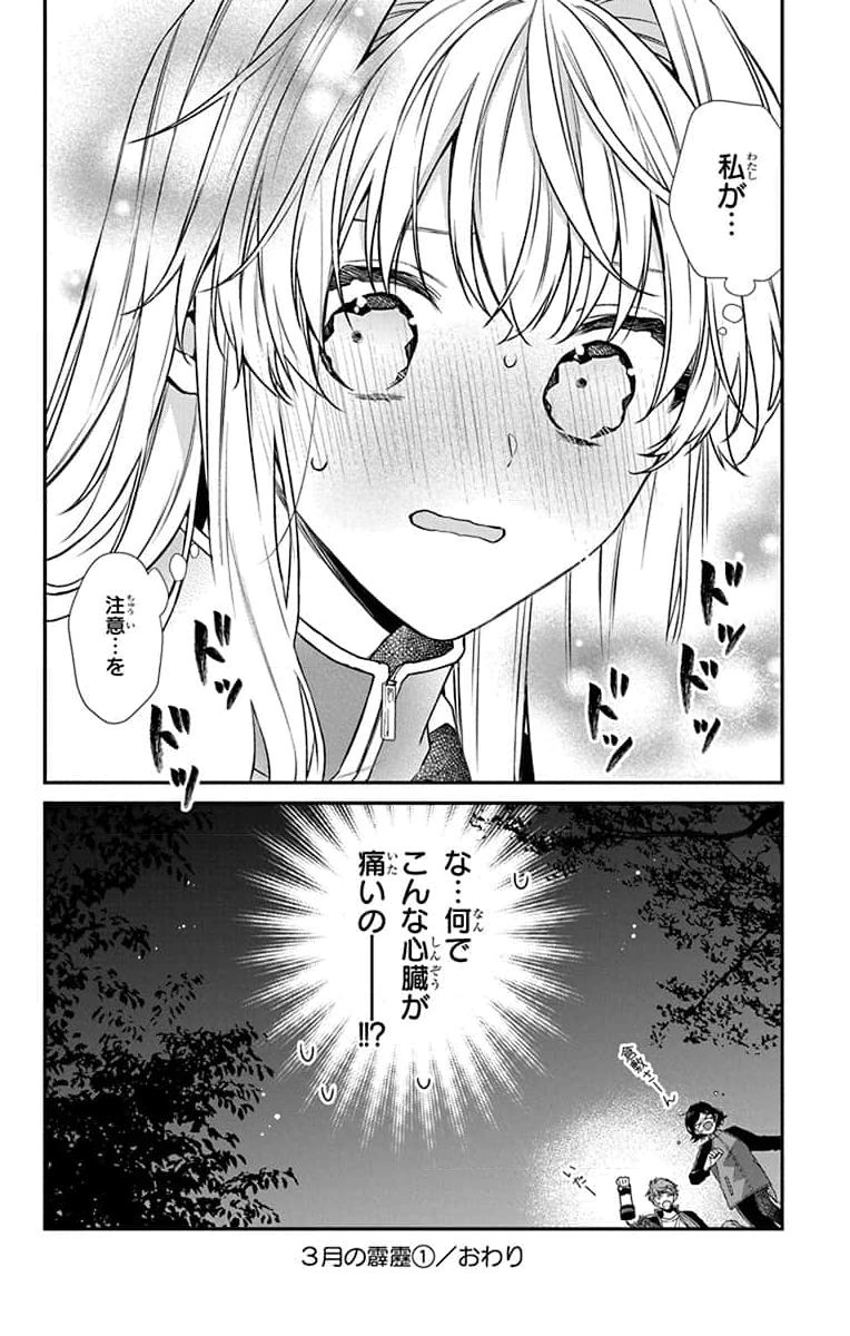3-GATSU NO HEKIREKI Chapter 4 page 30 - nihonkuni.com