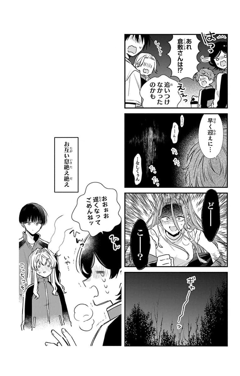 3-GATSU NO HEKIREKI Chapter 4 page 31 - nihonkuni.com