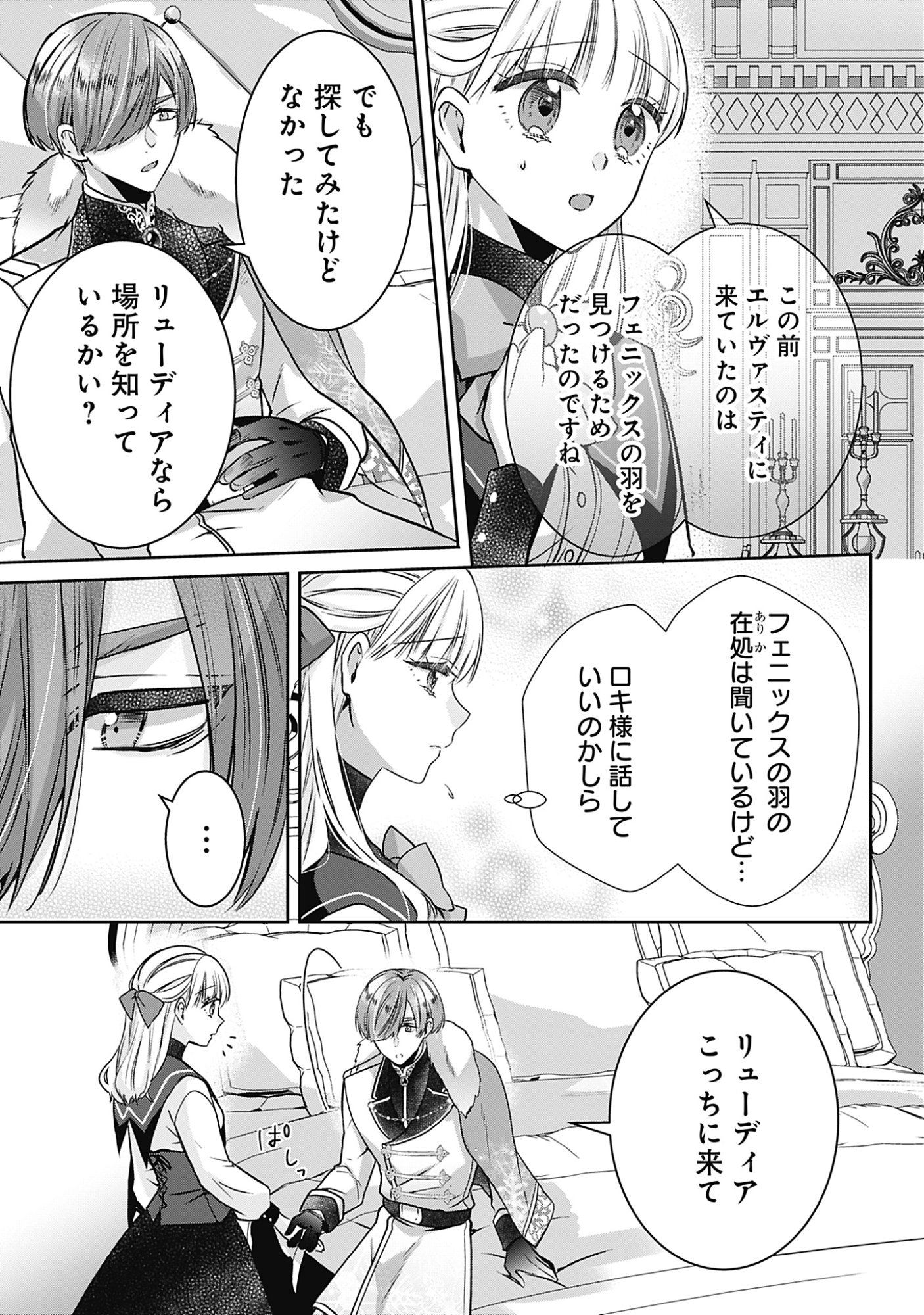 KAGO NO NAKA NO RYUU SEIJO - SHIITAGERARETA HAKUSHAKU REIJOU WA, KYOU MO DEKIAISARETEIMASU Chapter 22 page 15 - nihonkuni.com
