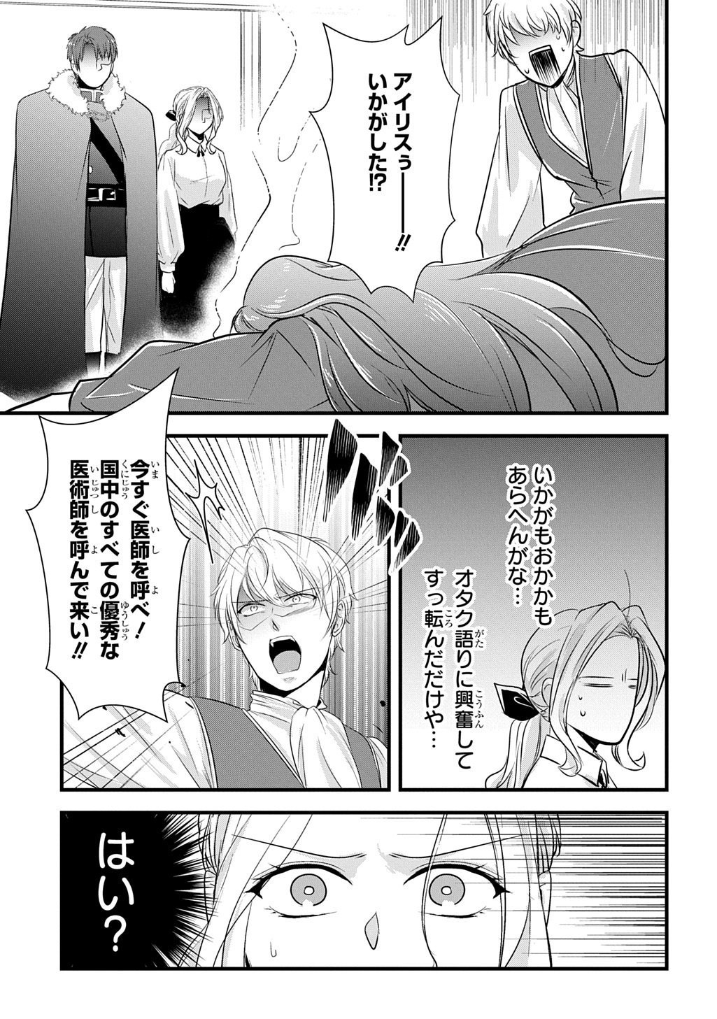 WAKATTE IMASU YO DANNA-SAMA. DOUSE "AISURU HITO GA DEKITA" TO IUN DESHO? ~DOORMAT HEROINE, ATAMA WO BUTSUKETA HYOUSHI NI ZENSE GA OSAKA NO OBACHAN DATTA KOTO WO OMOIDASU~ RAW Chapter 10.1 page 15 - nihonkuni.com