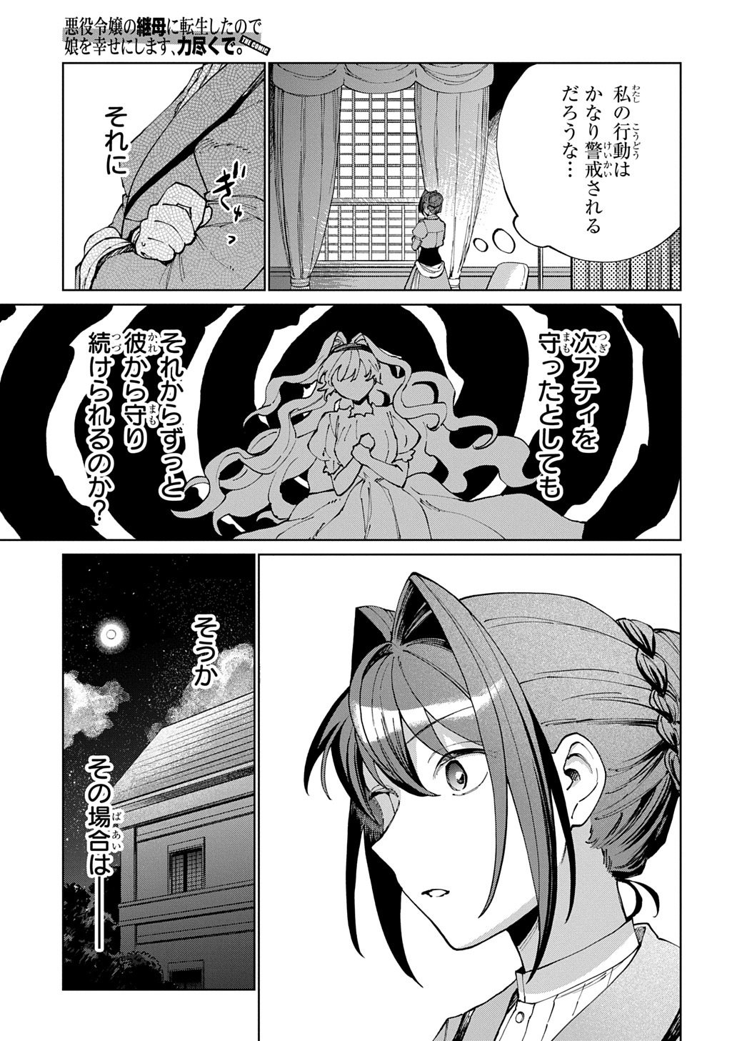 AKUYAKU REIJOU NO MAMAHAHA NI TENSEI SHITA NODE MUSUME WO SHIAWASE NI SHIMASU, CHIKARAZUKUDE. - RAW Chapter 14 page 15 - nihonkuni.com