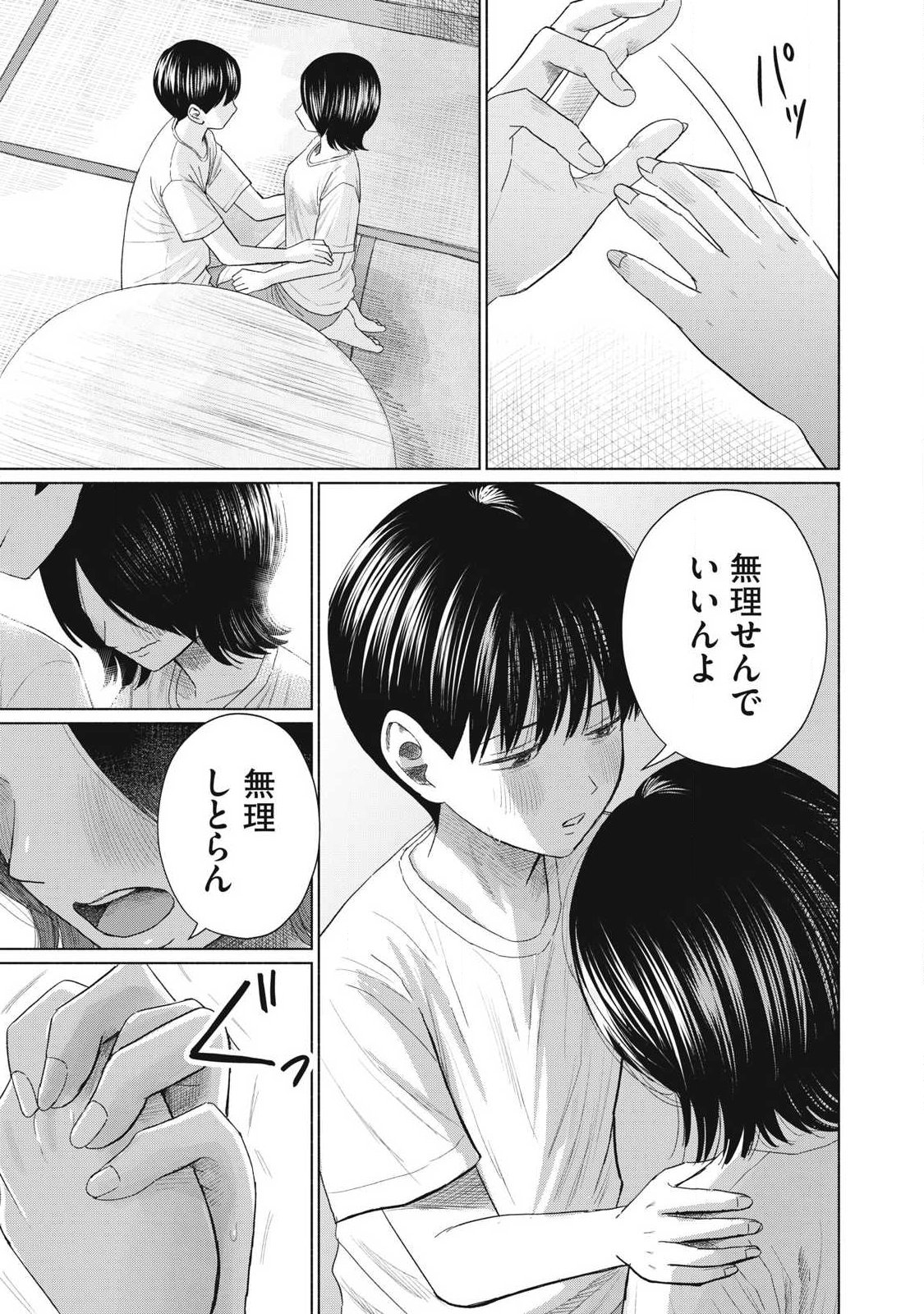 MINNA NO KISS CLUB Chapter 32 page 15 - nihonkuni.com