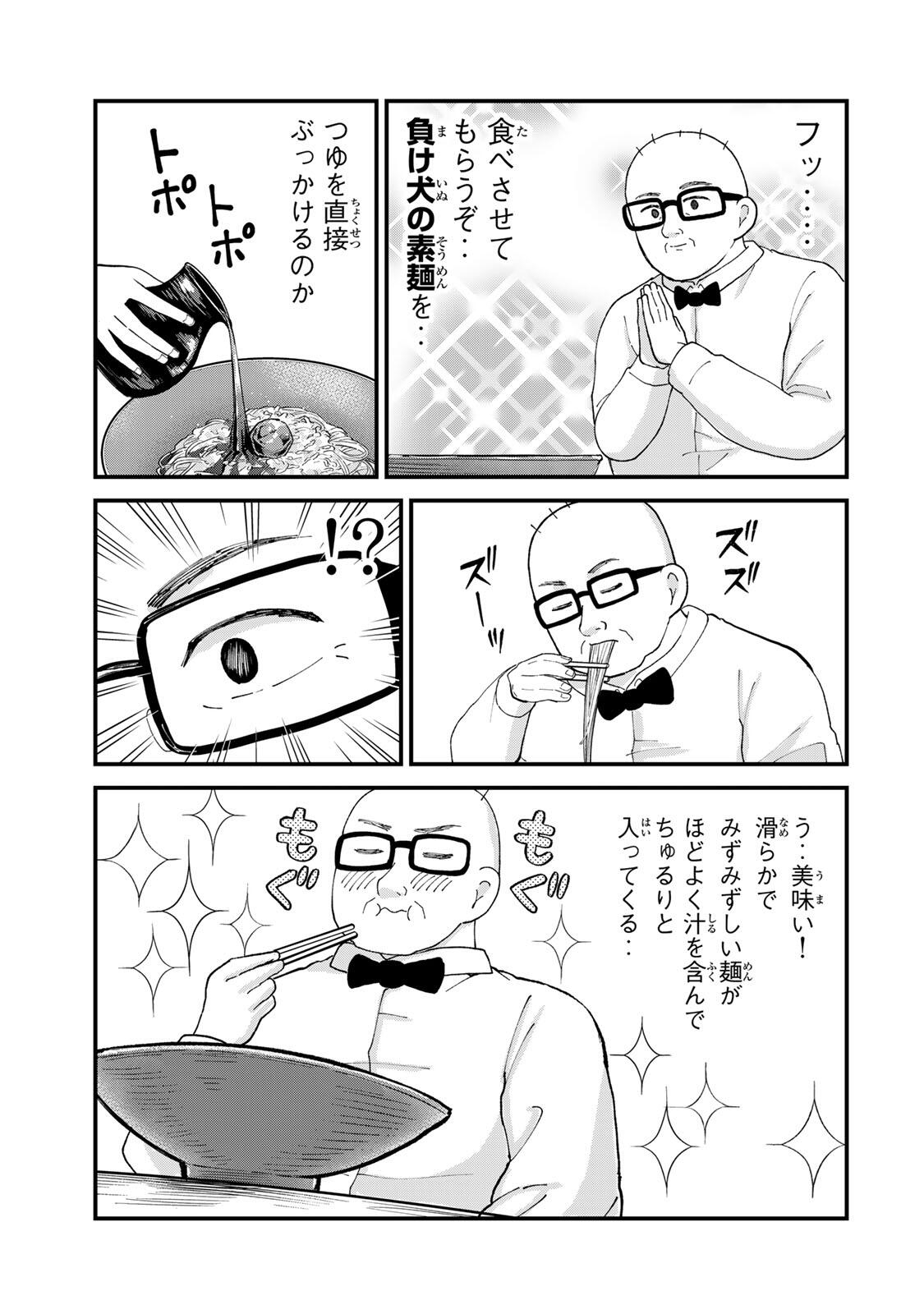 SHINJUKU KAISHOROKU TENCHO: MIICHAN TO YAMADA-SAN GAIDEN Chap 4 - Pic 15
