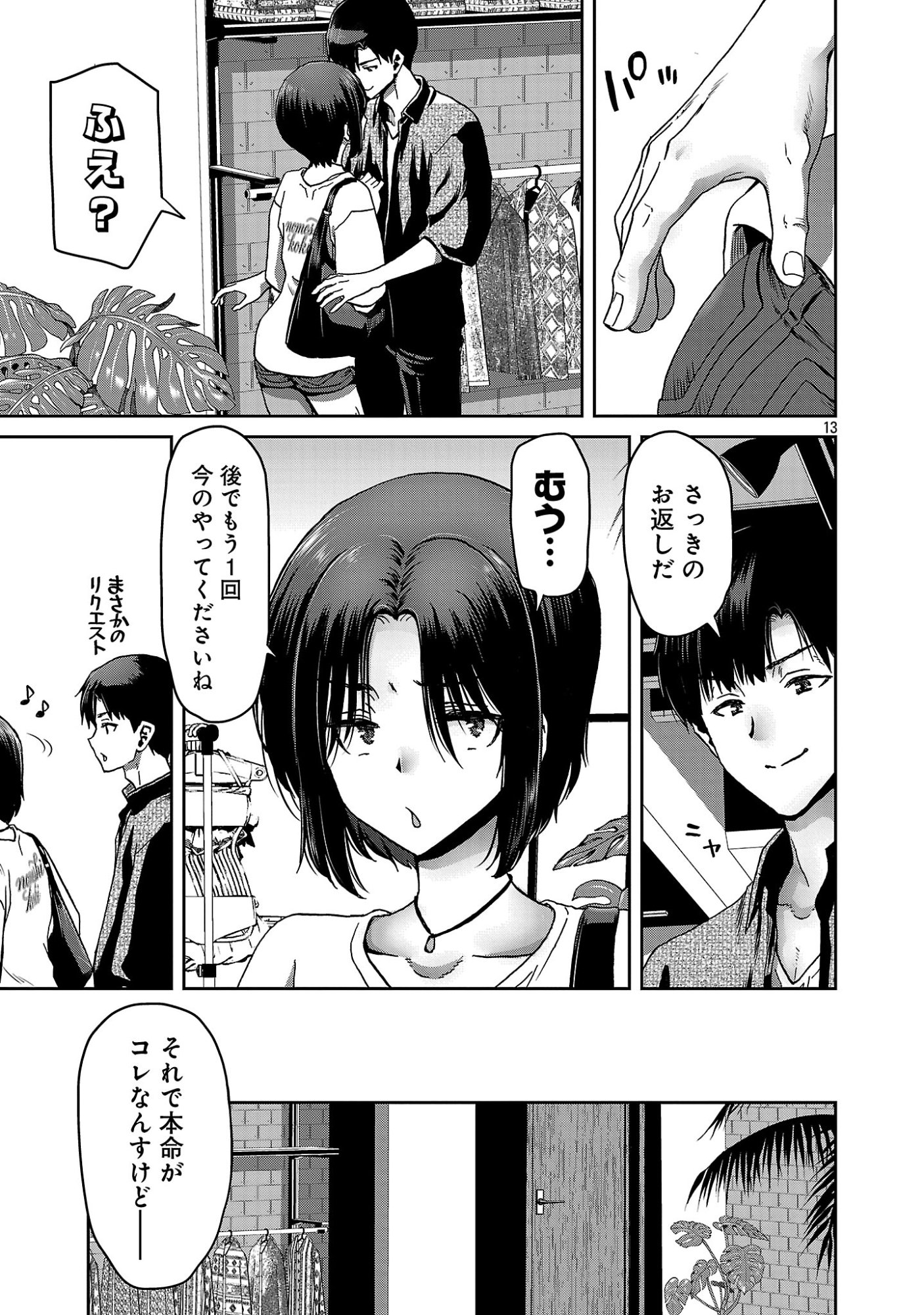 KONBINI DE DEATTA EROI ONNANOKO TO TADARE KITTA KANKEI NI NARIMASHITA. - RAW Chapter 10 page 15 - nihonkuni.com