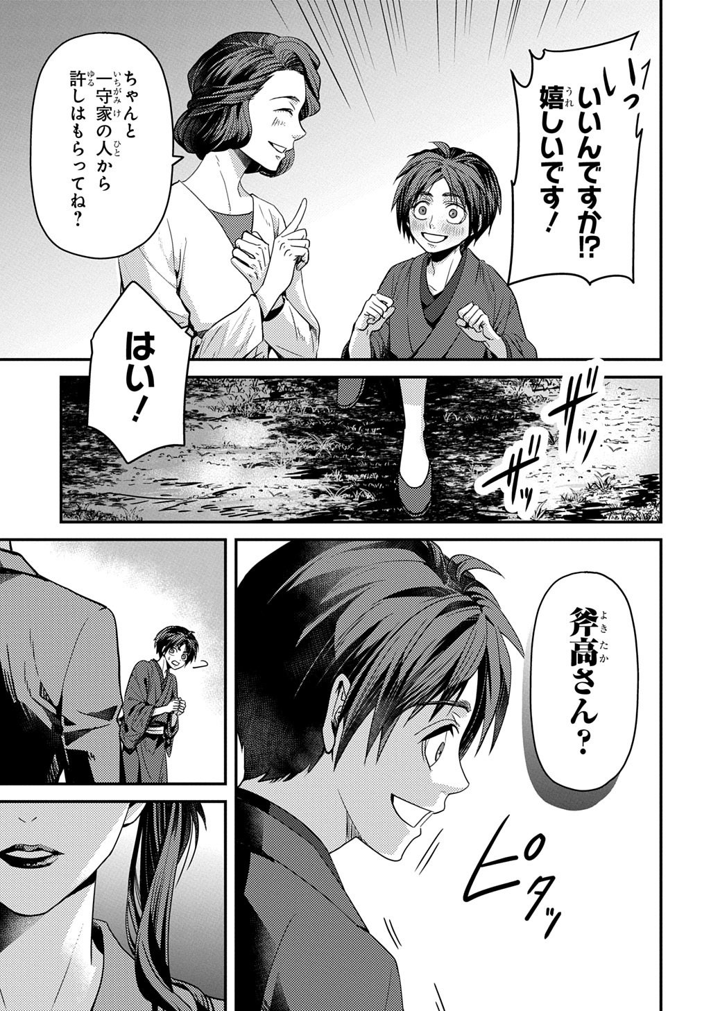 KUBINAKI GOTOKI TATARU MONO Chapter 7 page 15 - nihonkuni.com