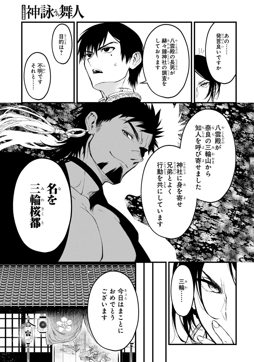 KAMUYOMI NO MAIHITO Chapter 9 page 15 - nihonkuni.com